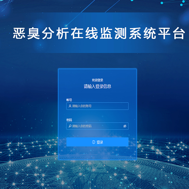惡臭污染監(jiān)測(cè)平臺(tái)