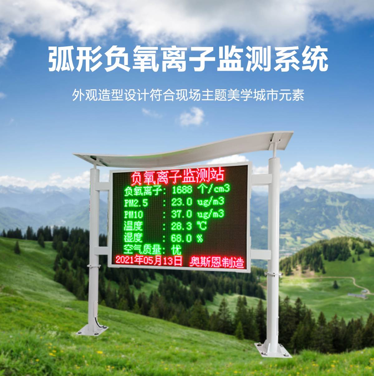 負(fù)氧離子監(jiān)測系統(tǒng)的檢測方法