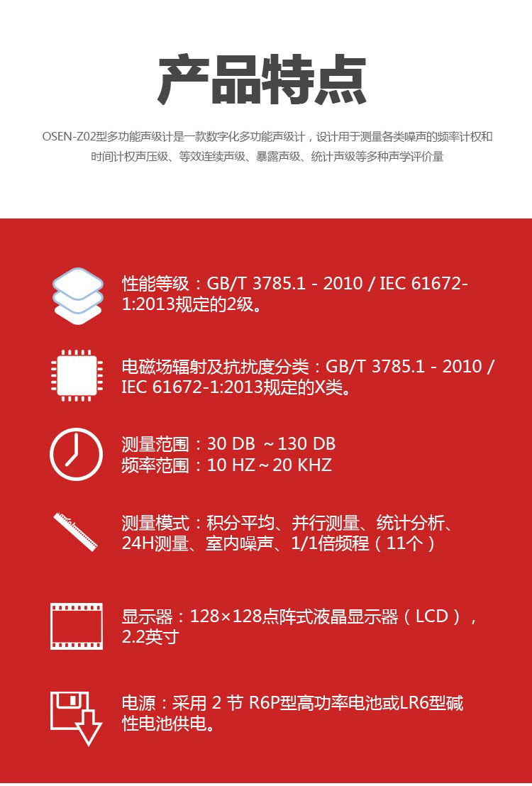 OSEN-Z02型戶外聲級計_03.jpg