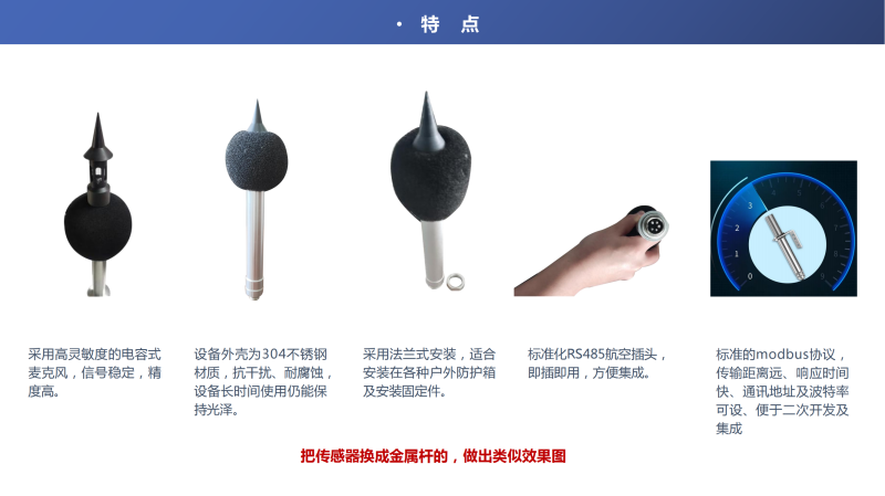Z-07型噪聲傳感器_02.png