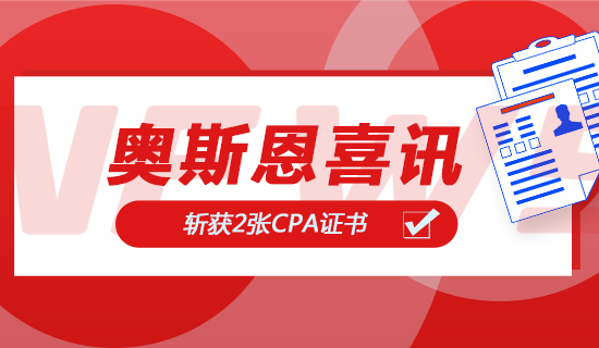 重磅喜訊！奧斯恩自主一/二級聲級計(jì)順利通過計(jì)量器具型式批準(zhǔn)認(rèn)證，斬獲2張CPA證書