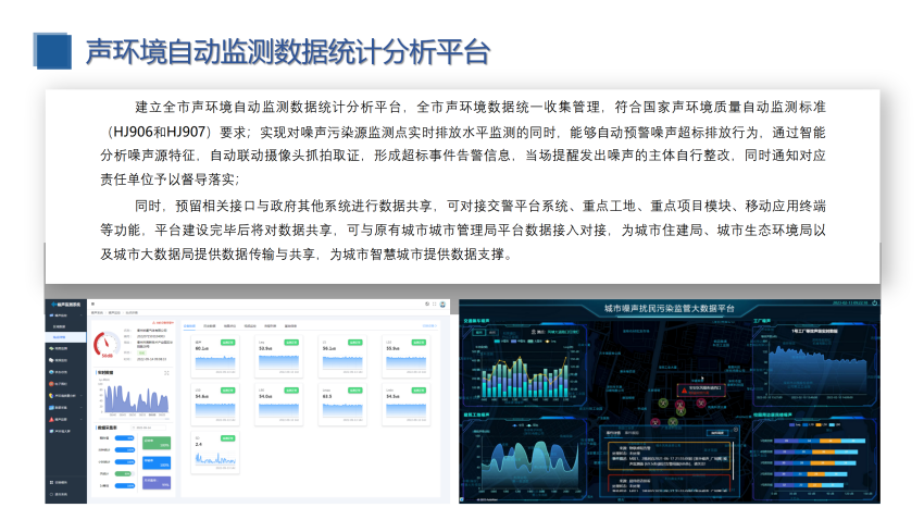 校園定向傳聲與噪聲監(jiān)測（建設(shè)方案）_21.png