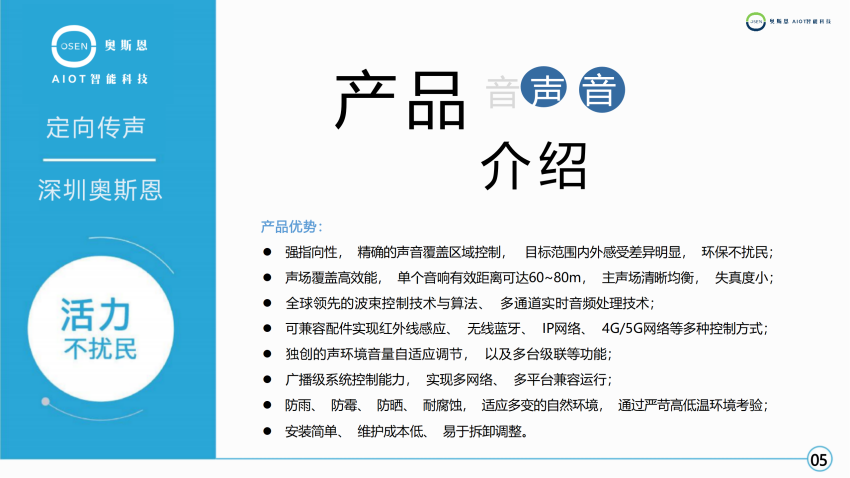 奧斯恩廣場靜音降噪解決方案_06.png