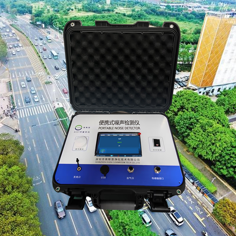 城市噪聲污染移動執(zhí)法體系建設(shè)-奧斯恩便攜式噪聲在線監(jiān)測儀