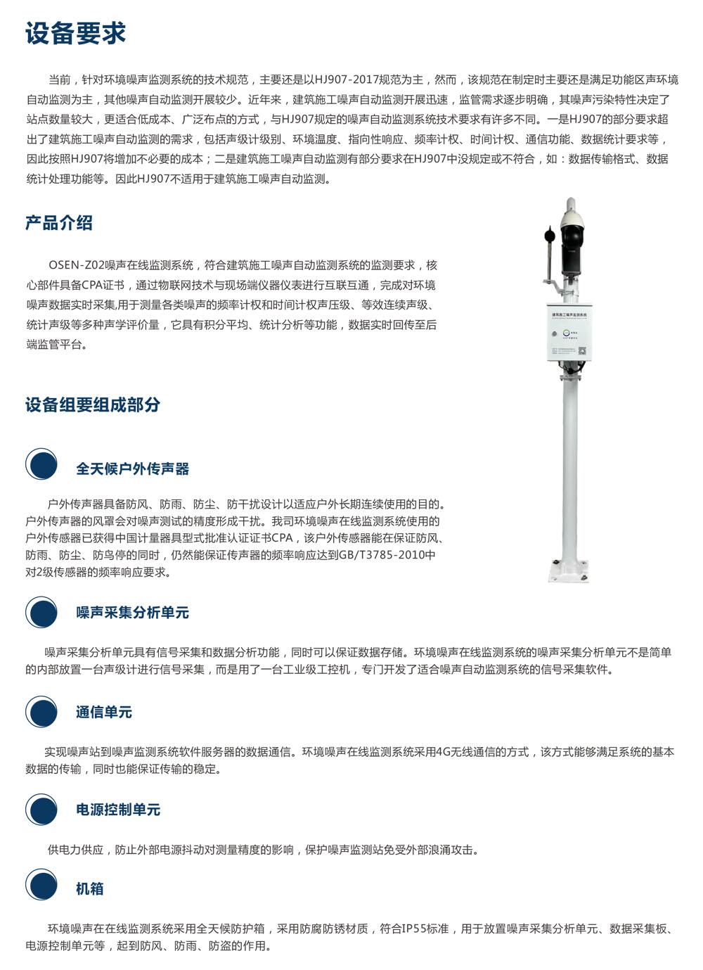 建筑施工噪聲在線監(jiān)測產(chǎn)品方案-4.jpg