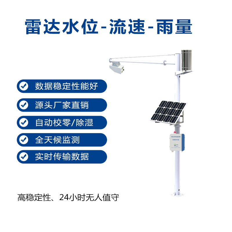 城市汛期雨情水情自動(dòng)化監(jiān)測(cè)預(yù)警系統(tǒng) 防范減少洪澇災(zāi)害