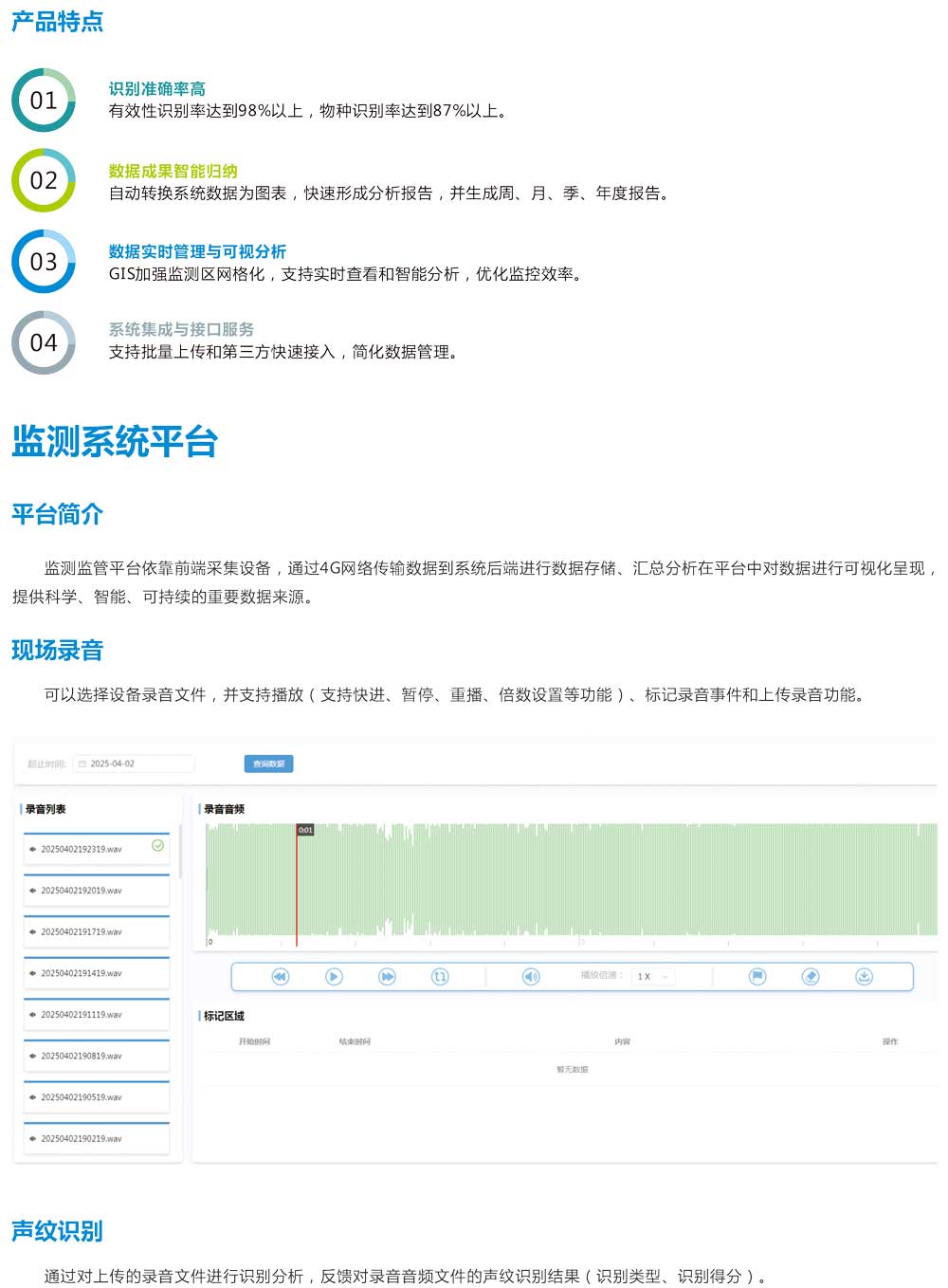 鳥類聲紋識(shí)別系統(tǒng)-6.jpg