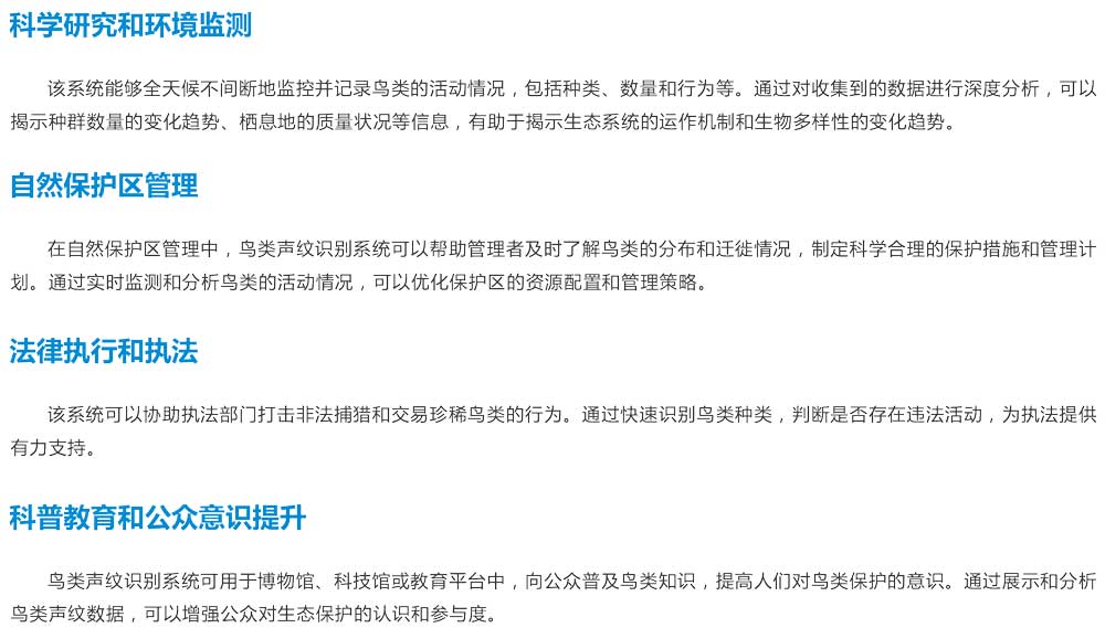 鳥類聲紋識(shí)別系統(tǒng)-8.jpg