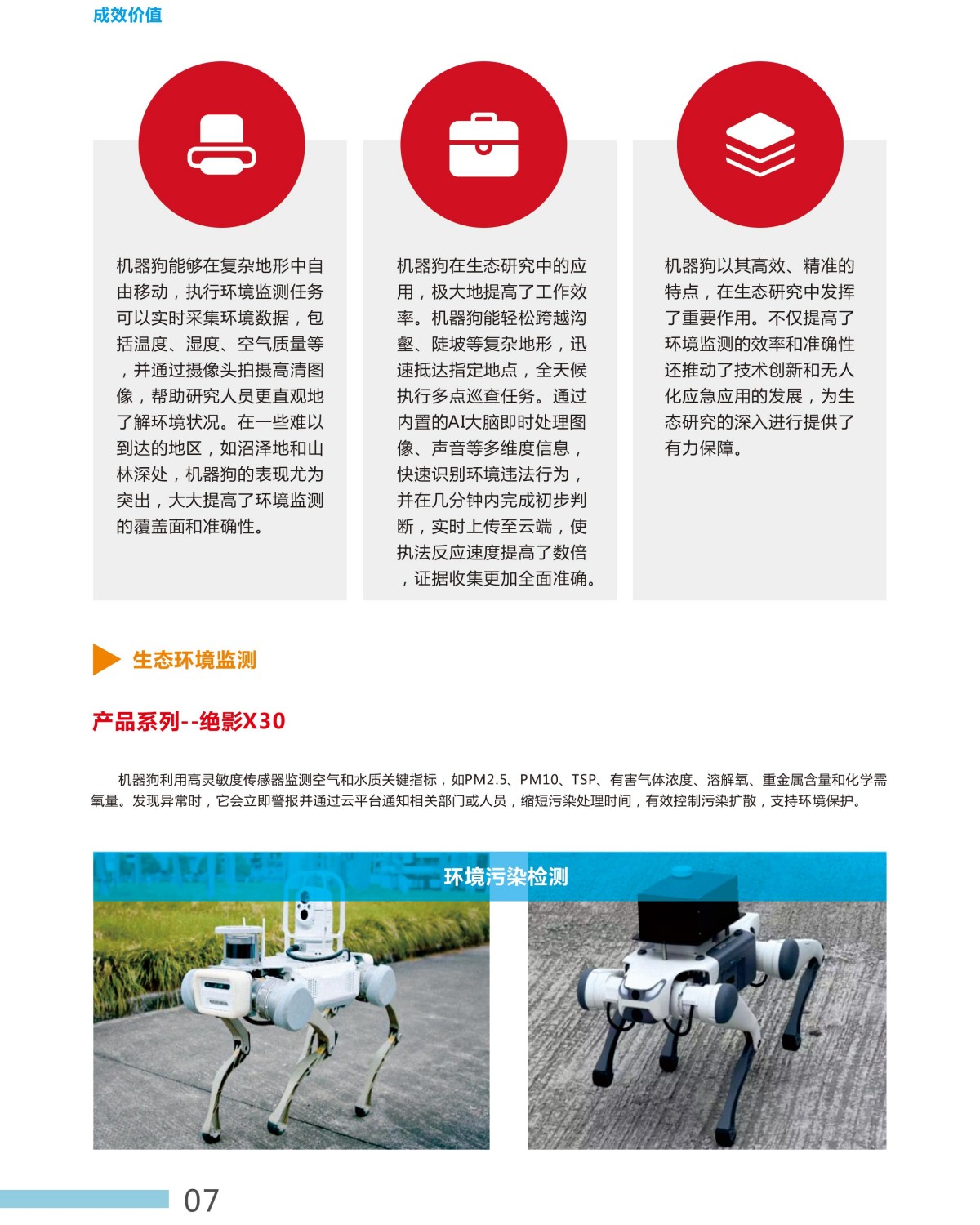機(jī)器狗全感知巡航整體解決方案-7.jpg