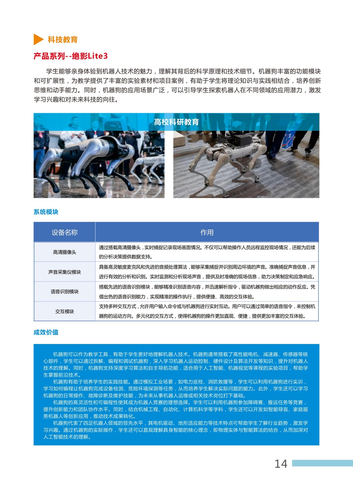 機(jī)器狗全感知巡航整體解決方案-14.jpg