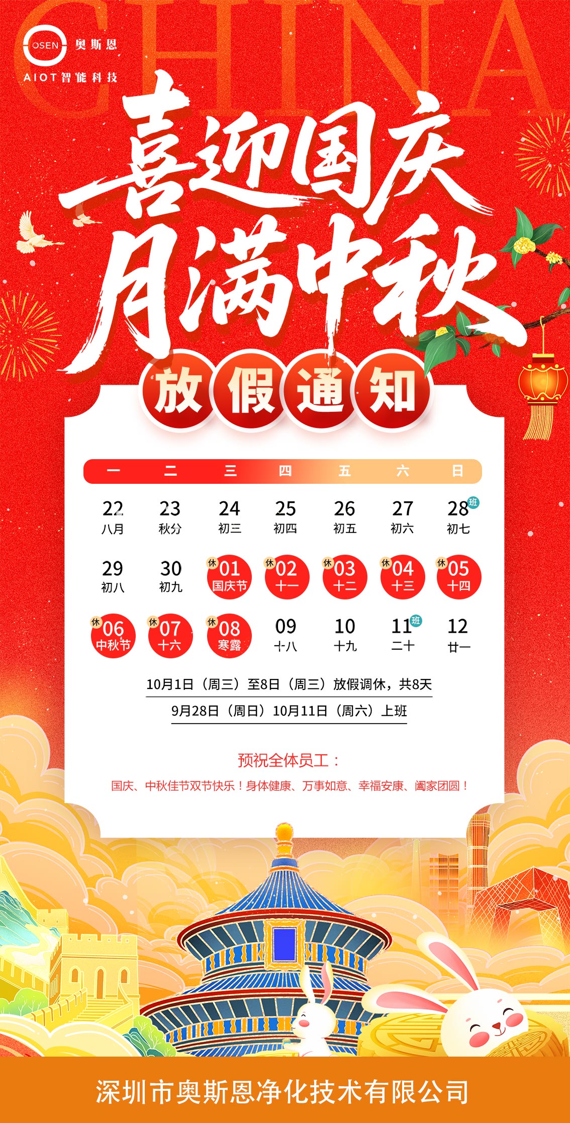 放假通知海報(bào).jpg