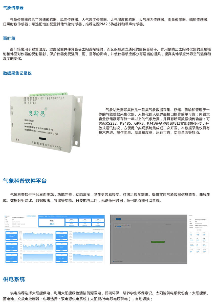 校園科普氣象站觀測系統(tǒng)-6.jpg