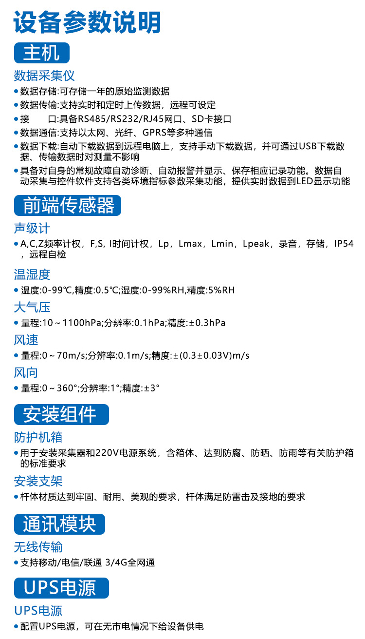 深圳建筑施工噪聲監(jiān)測(cè)系統(tǒng)5.jpg